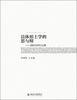 

具体形上学的思与辩：杨国荣哲学讨论集