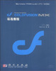 

中国授权认证培训ATC专用教程：macromedia COLDFUSION MX标准教程（附光盘）
