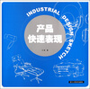 

新门道产品快速表现
