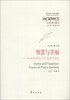 

柏拉图注疏集·智慧与幸福：论柏拉图的《厄庇诺米斯》