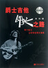 

爵士吉他即兴之路