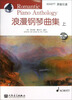 

浪漫钢琴曲集（上）（附CD光盘1张）