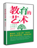 

教育的艺术
