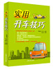 

实用开车技巧