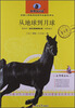 

新黑马阅读：从地球到月球（名师解读版）