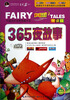 

云阅读·“1+1”快乐童梦馆365夜故事导读版