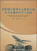 

“职业教育改革与发展研究工程”系列丛书：高职物流管理专业服务区域经济发展的研究与实践