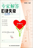 

挂号费丛书：专家解答心律失常（心内科）