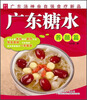 

广东糖水养颜篇