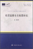 

欧盟让·莫内项目丛书：欧盟监察专员制度研究