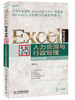 

Excel 2010高效办公：人力资源与行政管理