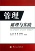 

管理原理与实践