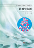 

药剂学实训/高职高专药学类专业实训教材
