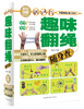 

趣味翻绳随身查彩色图解