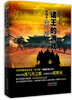 

诸王的游戏第1部：寒冰