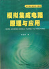 

模拟集成电路原理与应用