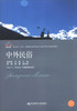 

中外民俗/“换代型”系列·高职高专教育旅游与饭店管理专业教材新系