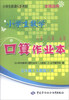 

小学生新课标新教材·小学生数学口算作业本5年级上人教版全国适用