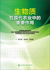 

生物质在现代农业中的重要作用