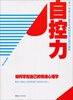 

自控力如何掌控自己的情绪心理学