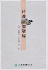 

针刀治杂病