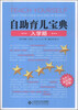 

自助育儿宝典：入学期