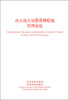 

出入境人员携带物检疫管理办法