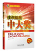 

排列组合中大奖（最新修订）