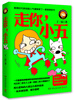 

走你，小五