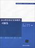 

普通高等教育“计算机类专业”规划教材：Java程序设计实用教程习题集