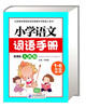 

小学语文词语手册新课标人教版16年级使用