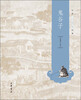 

中华人生智慧经典：鬼谷子
