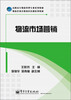 

高职高专物流管理专业系列教材·物流企业在职岗位培训系列教材：物流市场营销