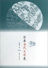 

日本当代文学史
