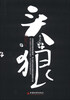 

头狼