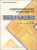

山西资源经济转型国家综合配套改革试验区发展报告2013：顶层设计与政企联动