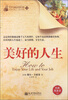 

青少年励志经典文库（10）：美好的人生