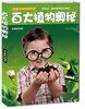 

新编少儿百科全书：百大植物奥秘