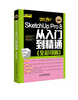 

SketchUp Pro 8从入门到精通（全彩印刷）