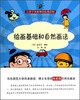 

让孩子变聪明的漫画绘画百科：绘画基础和自然画法