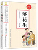 

亲近母语我的文学起点·许地山专集：落花生