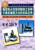 

数控电火花切割加工多种计算机编程方法的实际应用