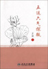 

五运六气探微