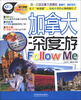 

亲历者：加拿大深度游Follow Me