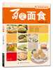 

百变面食