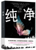 

纯净