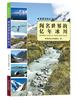 

探索发现丛书：闻名世界的亿年冰川