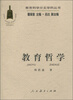 

教育科学分支学科丛书：教育哲学