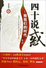 

致我们的时代系列四十说惑