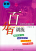 

百分百训练：化学（9年级·下册）（新版·适用江苏地区）（沪版）